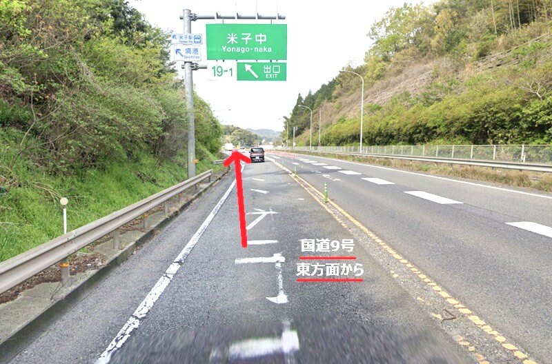 タカラスタンダード 米子ショールームまでの車の経路