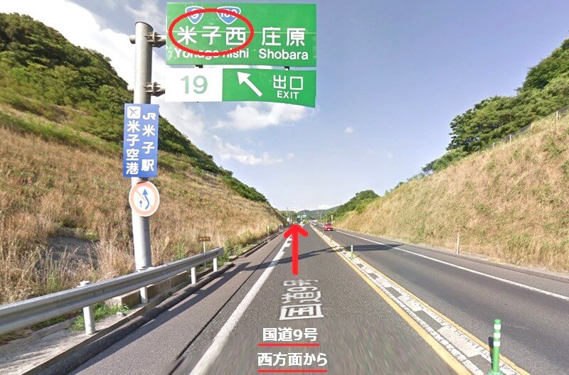 タカラスタンダード 米子ショールームまでの車の経路