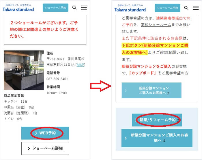 ショールームの予約の流れ