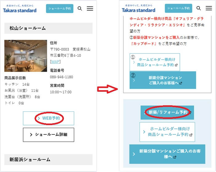 ショールームの予約の流れ