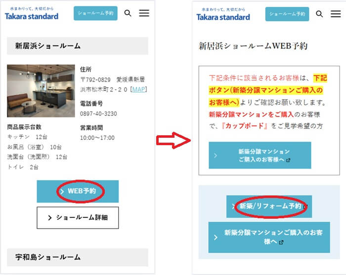 ショールームの予約の流れ