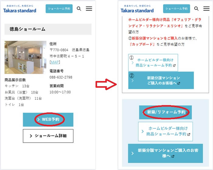 ショールームの予約の流れ