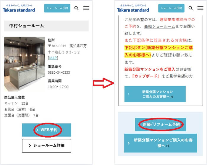 ショールームの予約の流れ