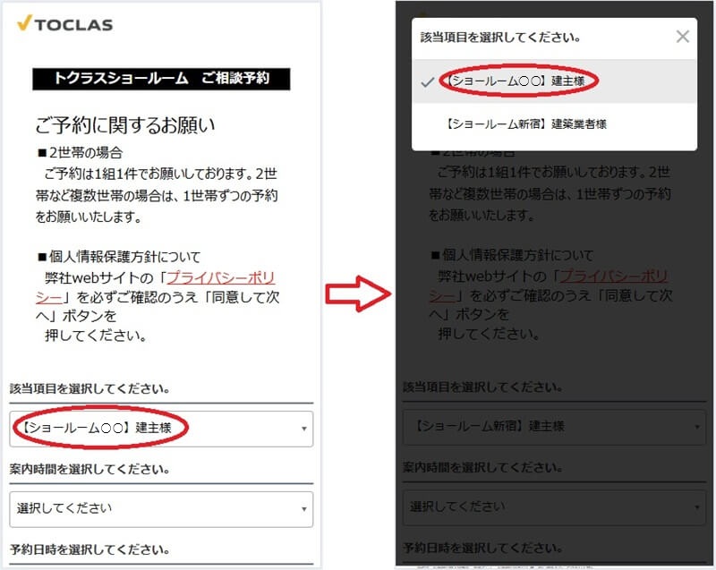 トクラス ショールームの予約の流れ