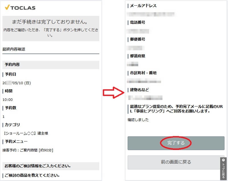 トクラス ショールームの予約の流れ