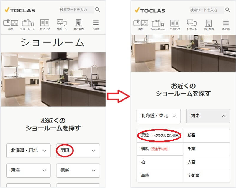 トクラス ショールームの予約の流れ