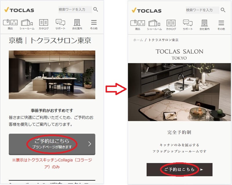 トクラス ショールームの予約の流れ