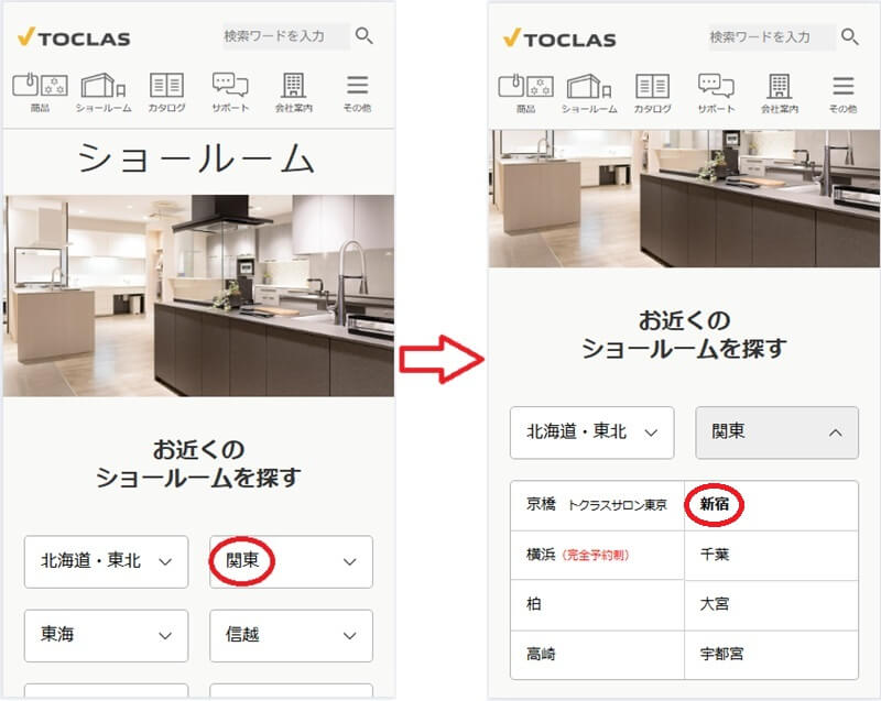 トクラス ショールームの予約の流れ