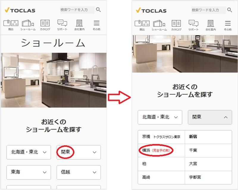 トクラス ショールームの予約の流れ