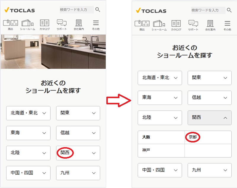 トクラス ショールームの予約の流れ