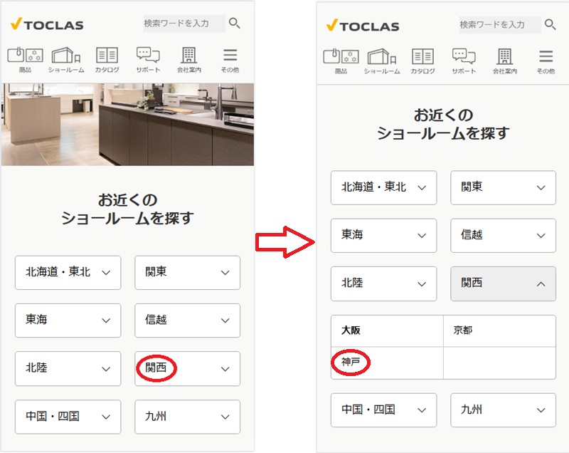 トクラス ショールームの予約の流れ