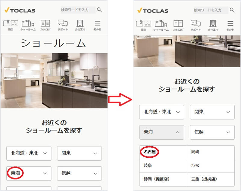 トクラス ショールームの予約の流れ