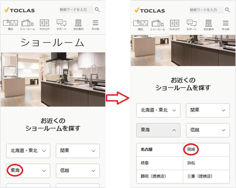トクラス ショールームの予約の流れ
