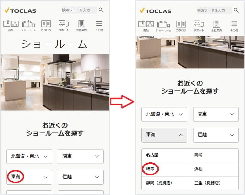 トクラス ショールームの予約の流れ