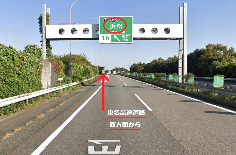 トクラス ショールーム浜松までの車の経路