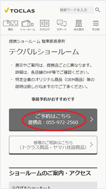 ショールームの予約の流れ