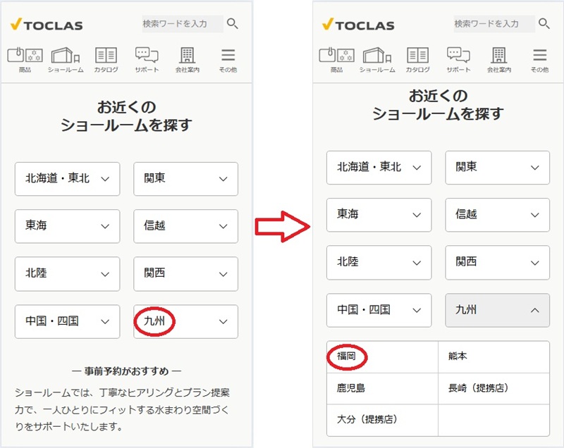 トクラス ショールームの予約の流れ