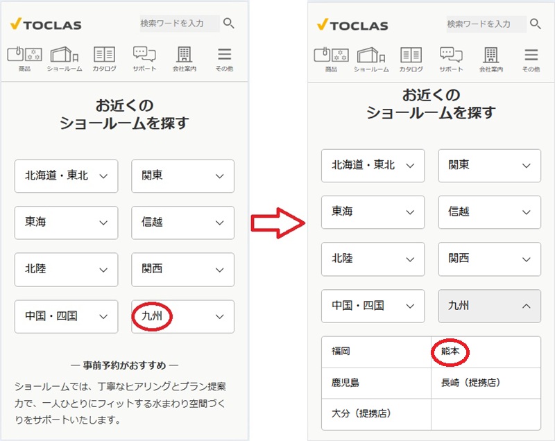 トクラス ショールームの予約の流れ