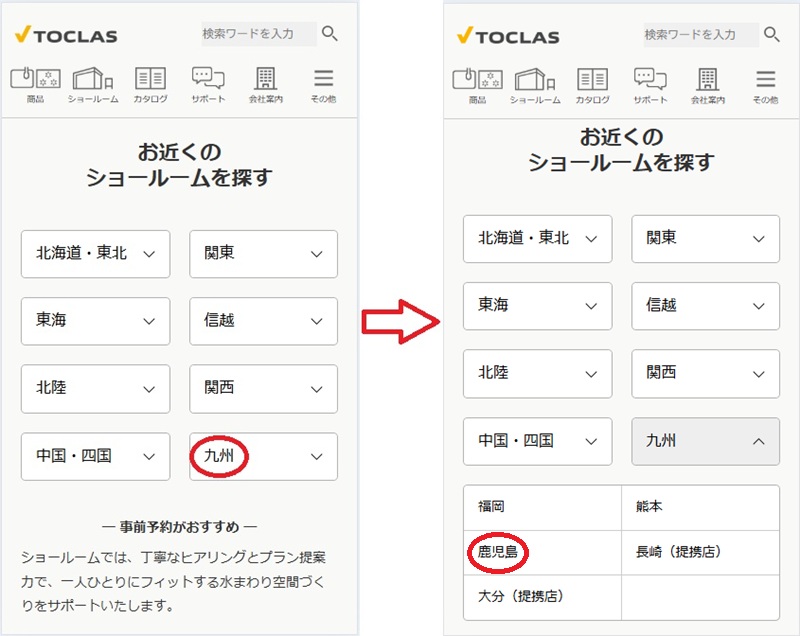 トクラス ショールームの予約の流れ