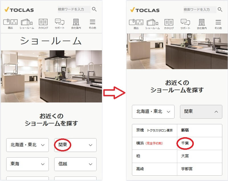 トクラス ショールームの予約の流れ