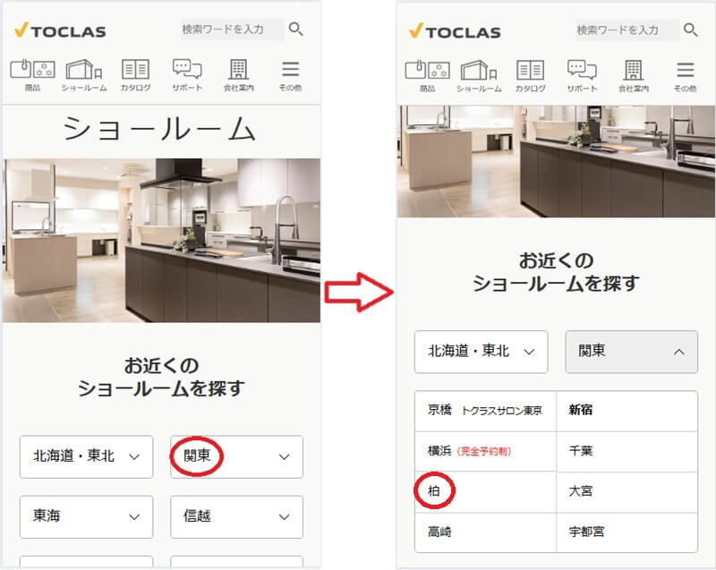 トクラス ショールームの予約の流れ