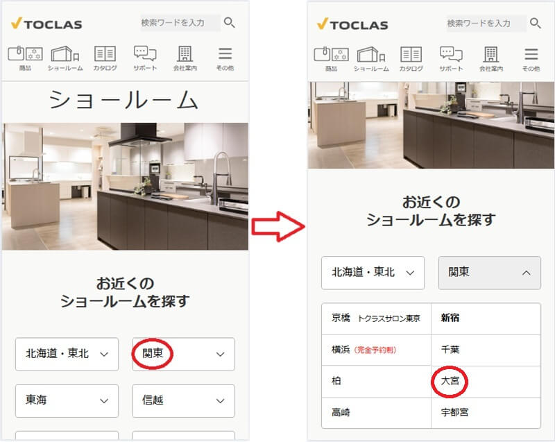 トクラス ショールームの予約の流れ