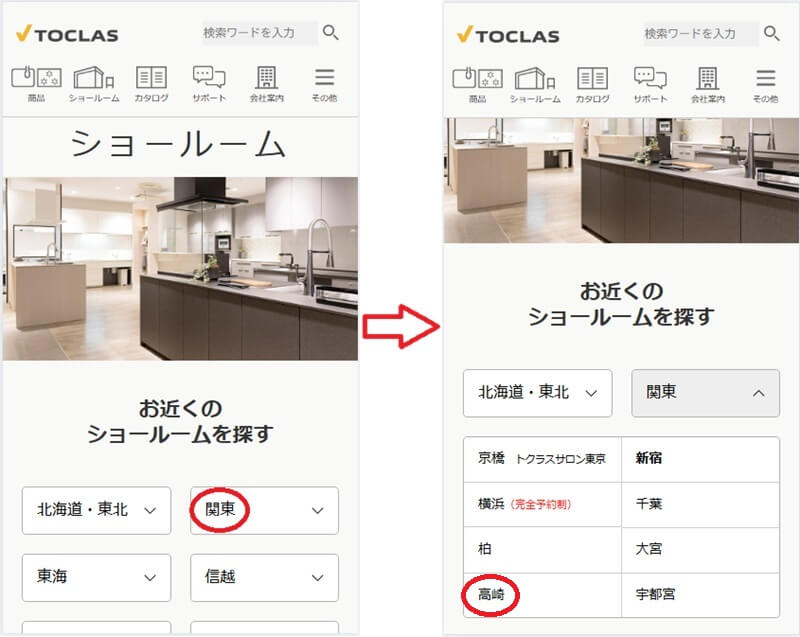 トクラス ショールームの予約の流れ
