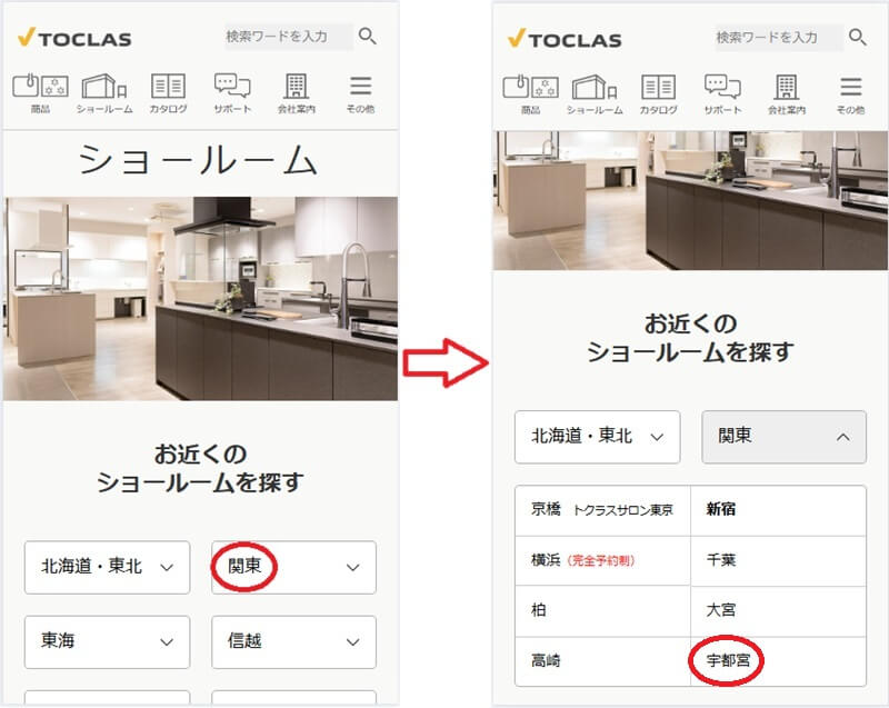 トクラス ショールームの予約の流れ