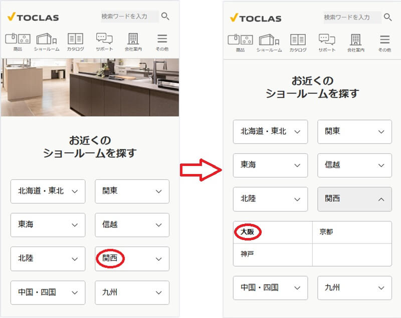トクラス ショールームの予約の流れ
