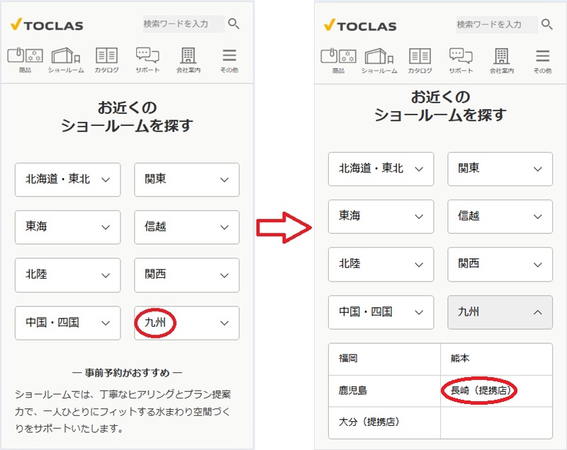 トクラス ショールームの予約の流れ