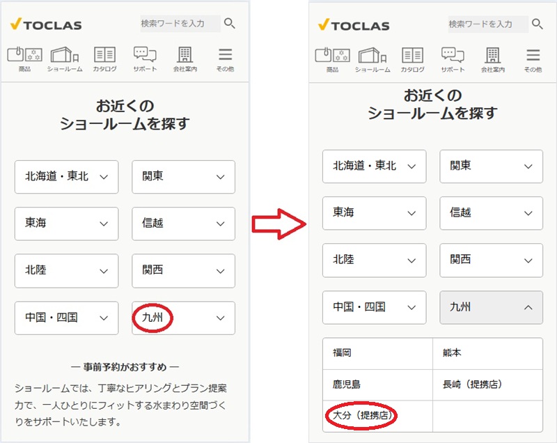 トクラス ショールーム予約の流れ