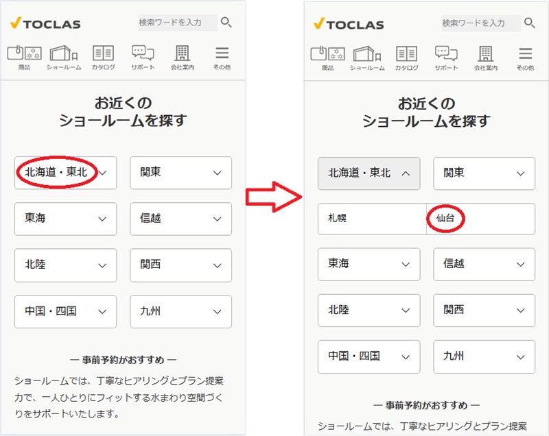 トクラス ショールームの予約の流れ