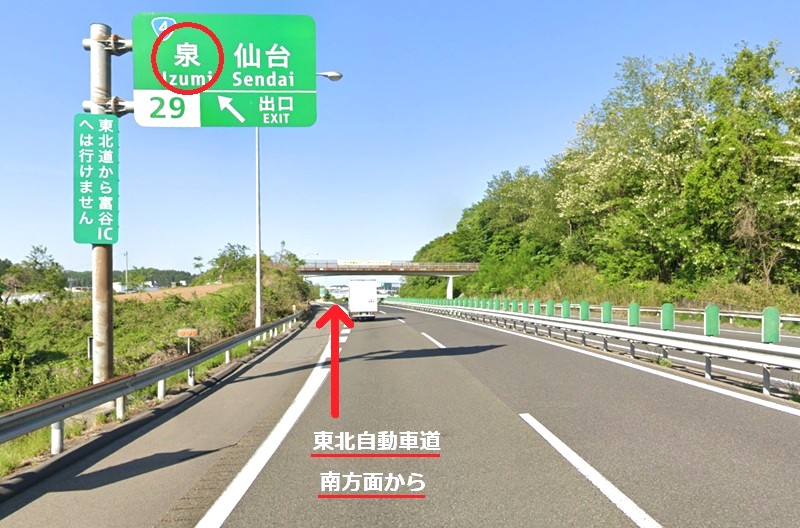 トクラス ショールーム仙台までの車の経路
