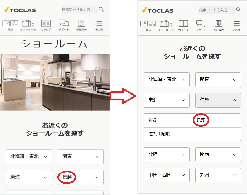 トクラス ショールームの予約の流れ