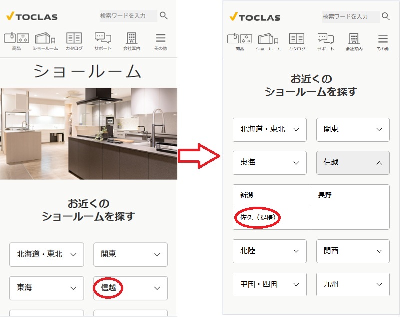 トクラス ショールームの予約の流れ