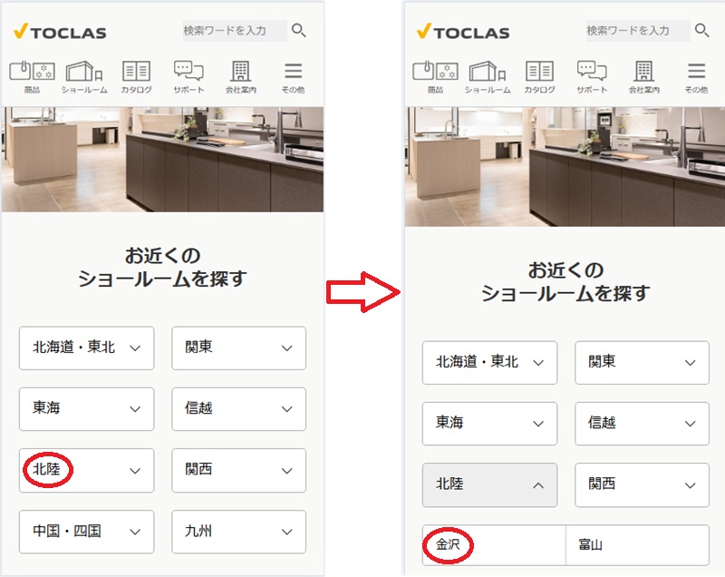 トクラス ショールームの予約の流