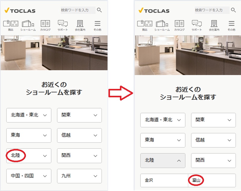 トクラス ショールームの予約の流れ