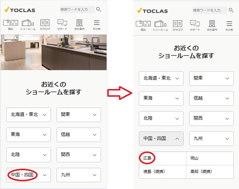 トクラス ショールームの予約の流れ