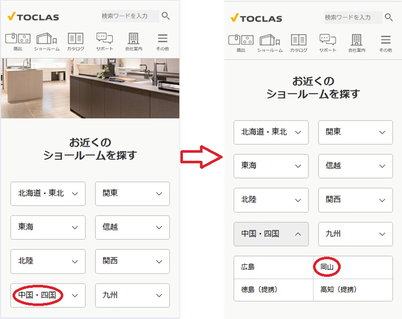 トクラス ショールームの予約の流れ