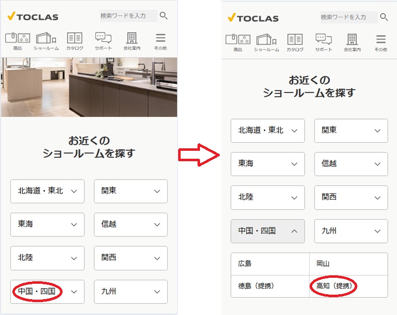 トクラス ショールーム予約の流れ